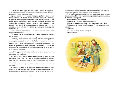 Когда я снова стану маленьким - фото 11