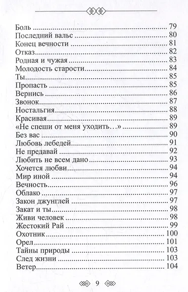 Прощайте и любите. Избранные - фото 4