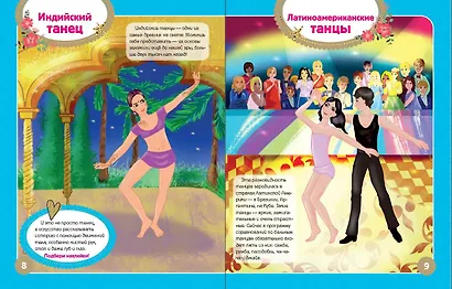 Я танцую! Более 500 наклеек - фото 4