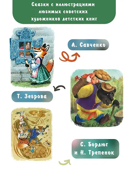 Русские народные сказки - фото 5