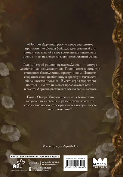 Портрет Дориана Грея с иллюстрациями Аквартис - фото 7