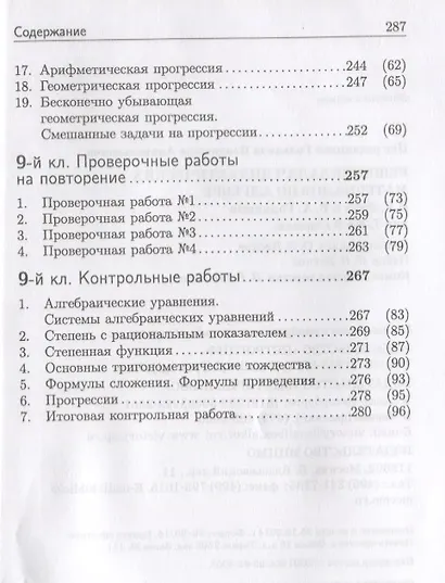 Решение задач дидактических материалов по алгебре Б.Г. Зива и В.А. Гольдича 7,8,9 классы - фото 5