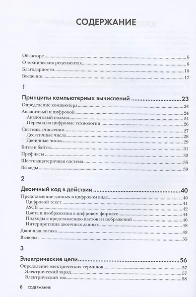 Как на самом деле работают компьютеры - фото 2