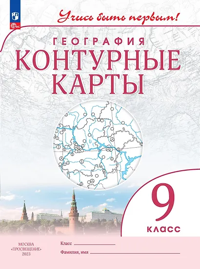 География 9 класс. Контурные карты. - фото 1