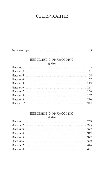 Введение в философию - фото 7
