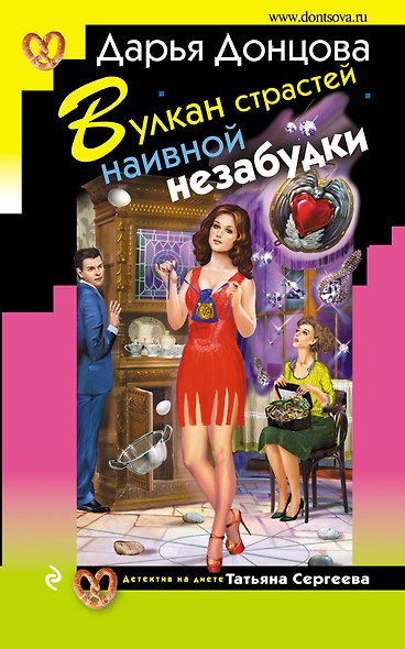 Вулкан страстей наивной незабудки - фото 1