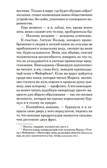 Элегантность ежика - фото 11