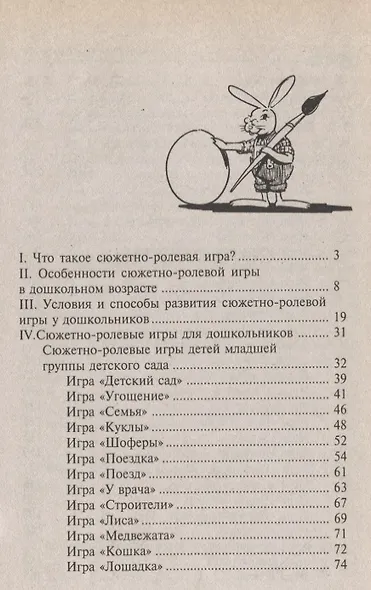 Сюжетно-ролевые игры для детей дошкольного возраста / Изд. 8-е. - фото 3