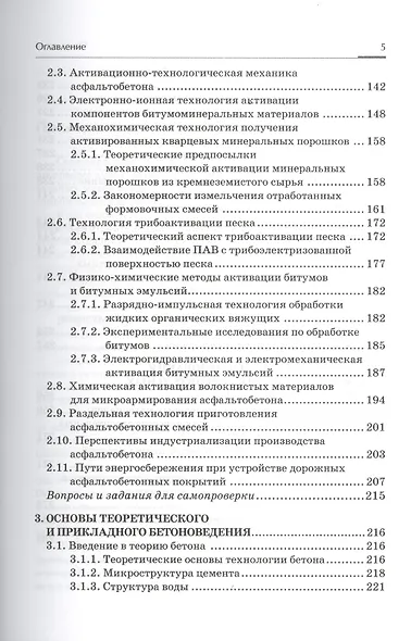 Физико-химические основы технологии строительных материалов: Учебно-методическое пособие - фото 4
