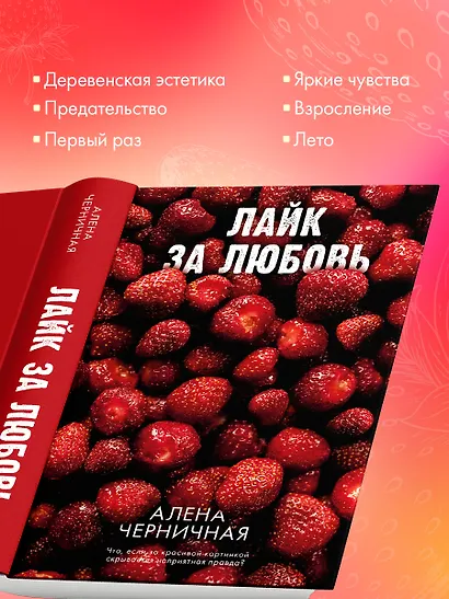 Лайк за любовь - фото 5