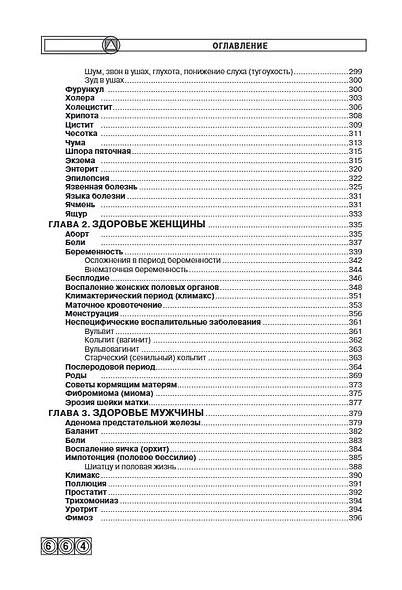 Энциклопедия народной медицины - фото 7