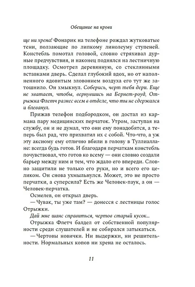 Обещание на крови - фото 7