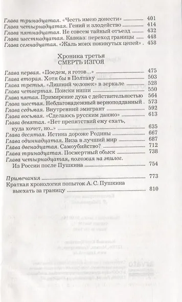 Узник России. По следам неизвестного Пушкина. Роман-исследование в трех хрониках - фото 3