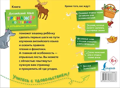 Английский язык. Тренажер по чтению с отрывными листами - фото 2