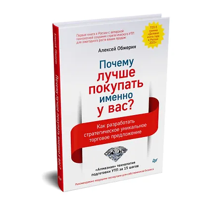 Почему лучше покупать именно у вас? Как разработать стратегическое уникальное торговое предложение - фото 2