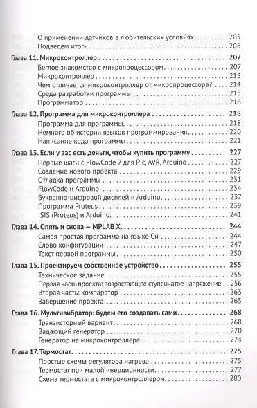 Электроника для любознательных+ виртуальный диск - фото 4