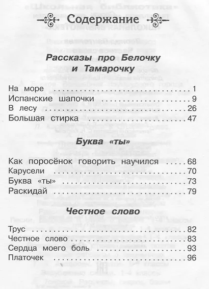 Честное слово - фото 2