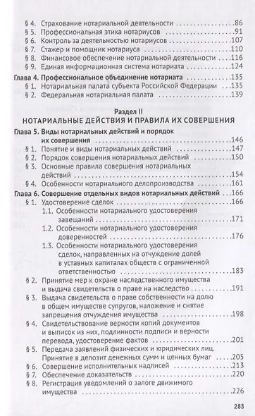 Нотариат. Уч. для бакалавров. - фото 3