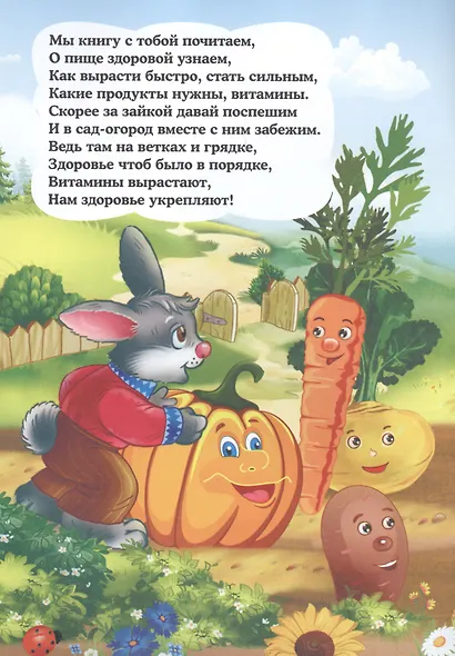 Стихи друзей о пользе фруктов и овощей - фото 2