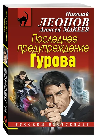 Последнее предупреждение Гурова - фото 3