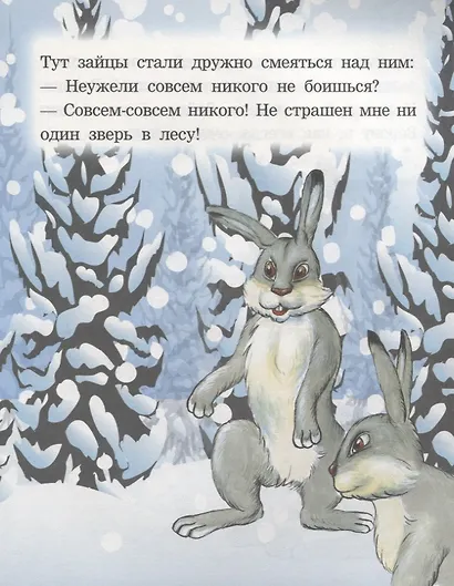 Как заяц ворону спас. Читаем с мамой - фото 3