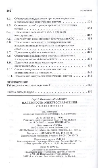 Надежность электроснабжения. Учебное пособие - фото 5