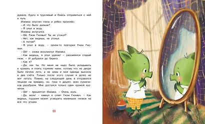 Изюмка и гном - фото 4