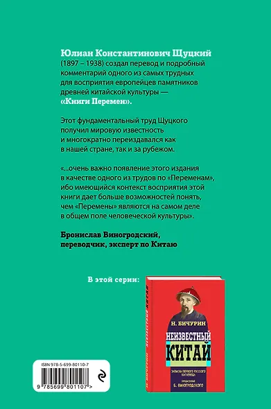 Книга перемен Конфуция с комментариями Ю. Щуцкого (оф 1) - фото 2
