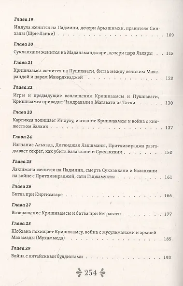 Древние ведические предсказания о будущем. Бхавишья-пурана - фото 4