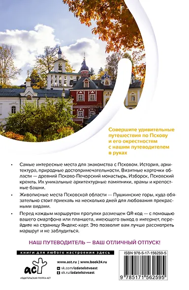 Псков и окрестности. Маршруты для путешествий - фото 2