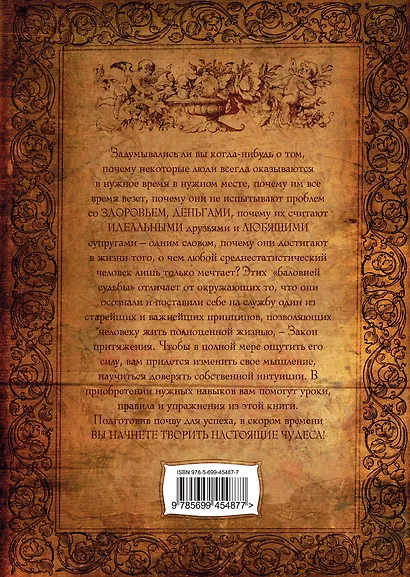 Как заставить Закон притяжения работать на вас - фото 2