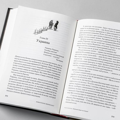 Мифогенная любовь каст. (комплект из 2-х книг) - фото 9