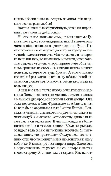 Сто тайных чувств - фото 8