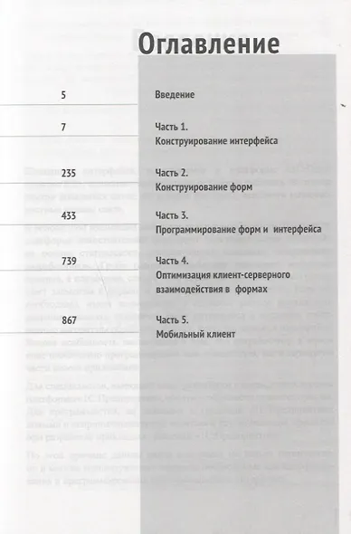 Разработка интерфейса прикладных решений на платформе 1С Предприятие 8 (м1CПР) Ажеронок - фото 2