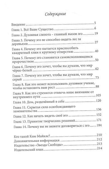 Свобода от иллюзий эго. Учение Вознесенных Владык. Иисус - фото 2