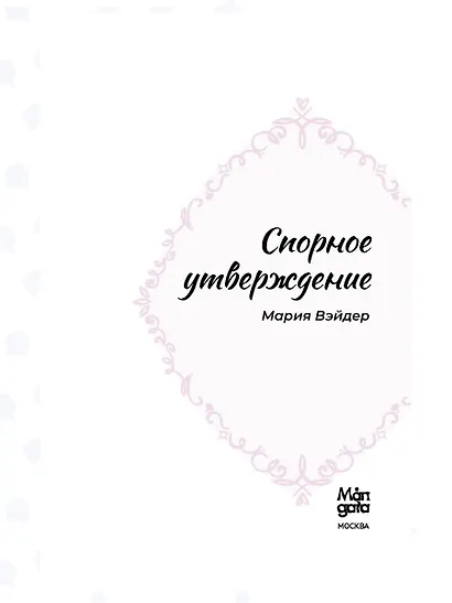 Спорное утверждение - фото 12