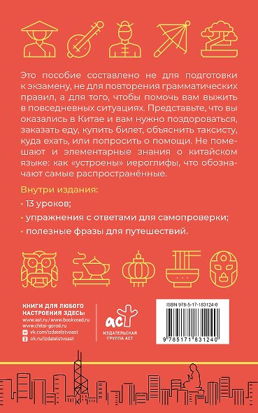 Китайский язык для выживания - фото 2