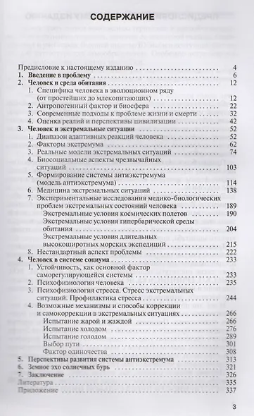 Человек в экстремальной ситуации. - фото 3