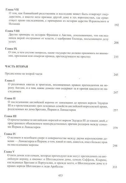 Рассуждение о наследовании английского престола. 1594 г. - фото 3