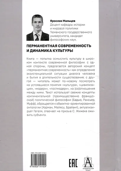 Перманентная современность и динамика культуры - фото 2