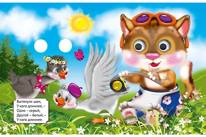 ГЛАЗКИ-МИНИ. ЖИЛИ У БАБУСИ - фото 2