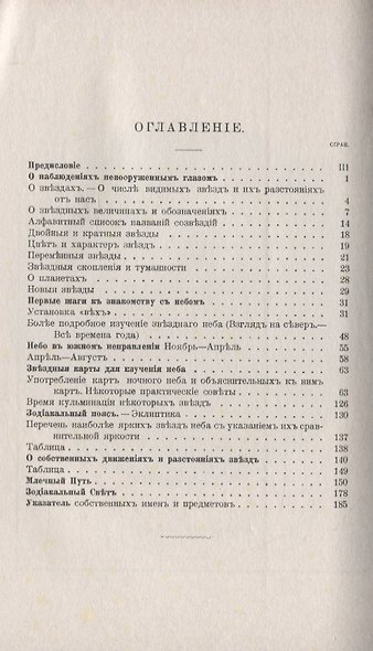 В царстве звезд и светил - фото 2
