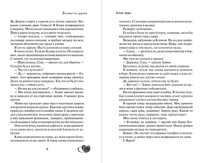 Больше не друзья - фото 11