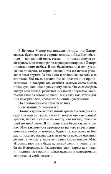 Дочь часовых дел мастера - фото 9