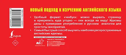 Идиомы. Самый быстрый способ выучить английский язык - фото 2