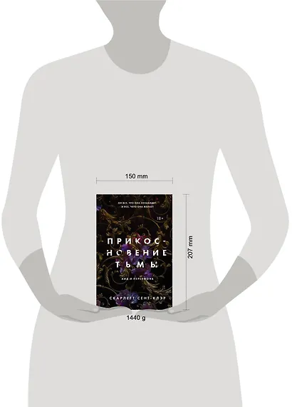 Комплект из книг: Прикосновение тьмы + Прикосновение разрушения + Прикосновение зла (ИК) - фото 9