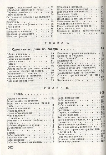 Кондитер. Руководство к изготовлению всевозможных кондитерских изделий - фото 5