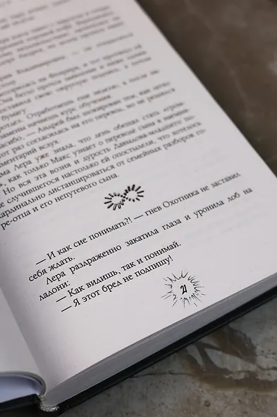 Коллекционер ошибок - фото 9