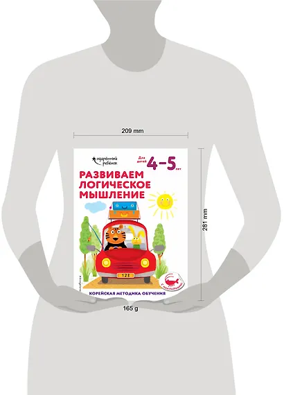 Развиваем логическое мышление: для детей 4–5 лет (с наклейками) - фото 8