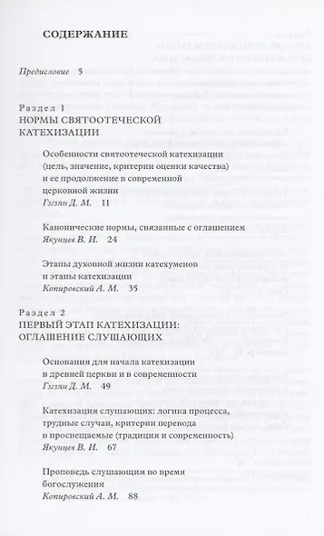 Традиция святоотеческой катехизации : Коллективная научная монография - фото 2